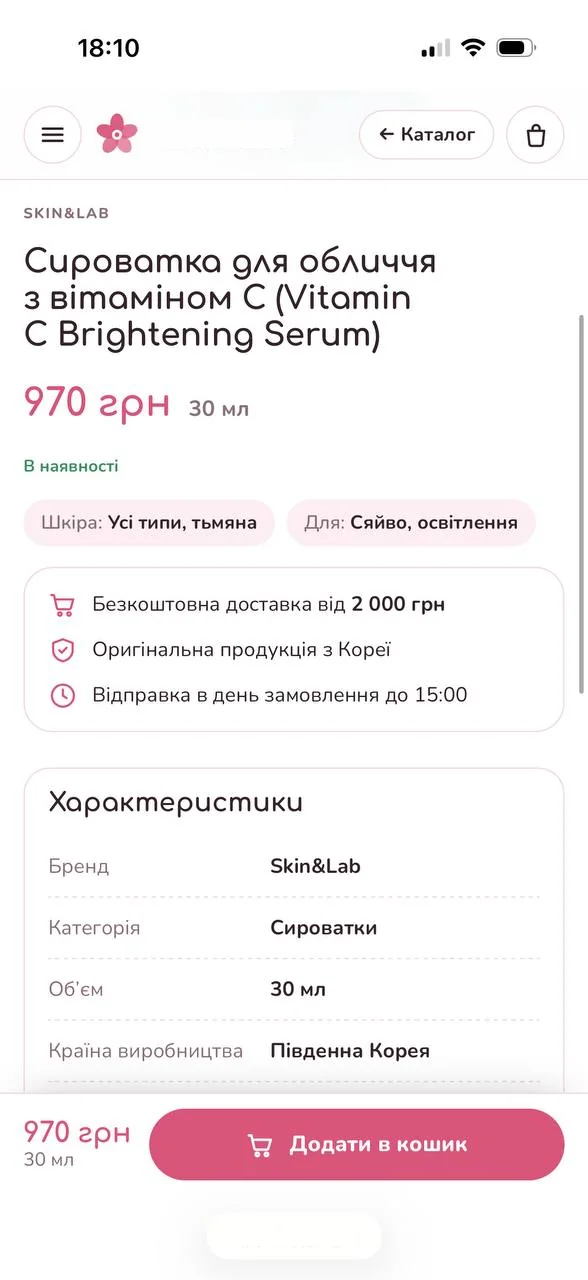 Ціна й характеристики товару на телефоні